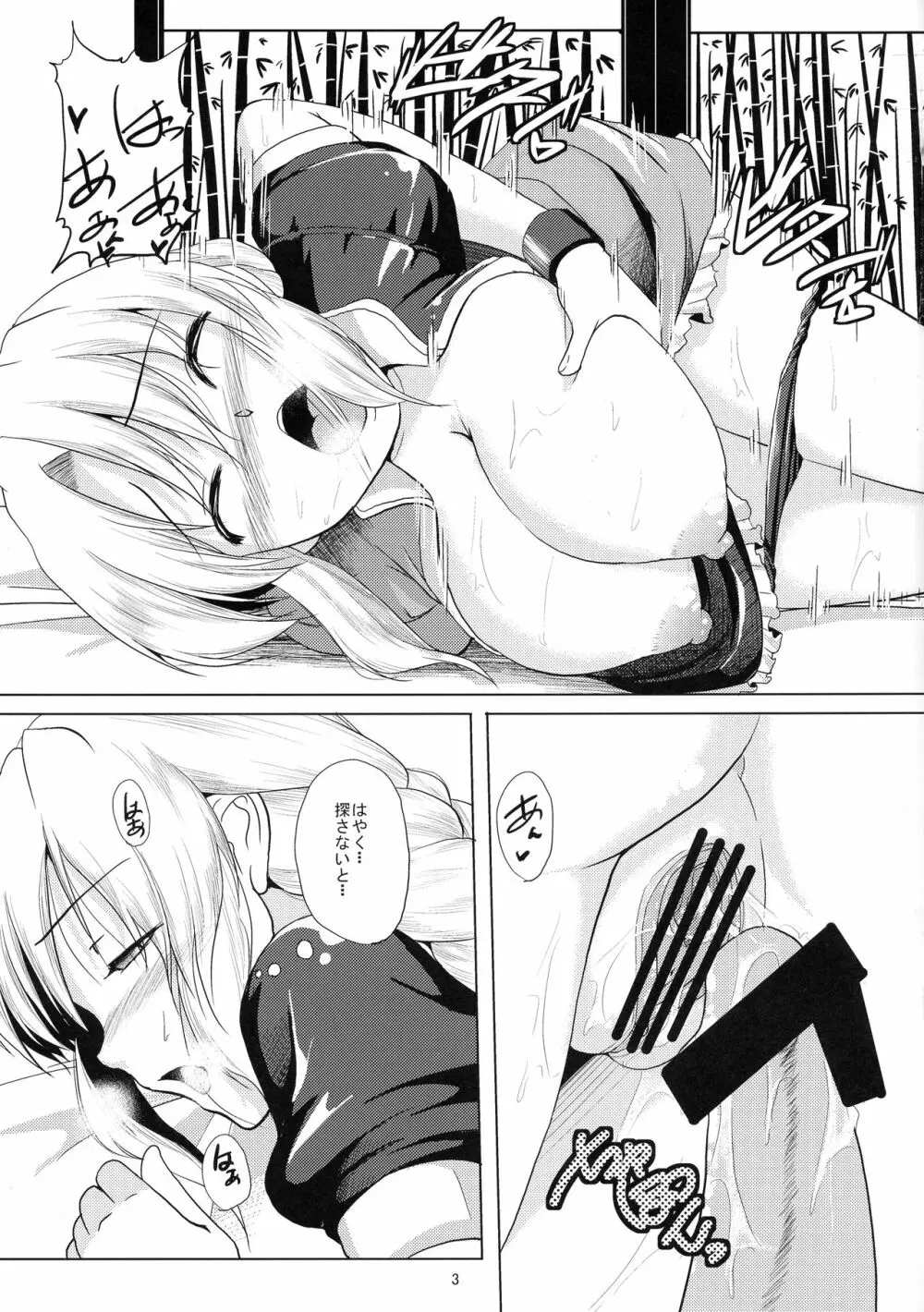 蓬莱の副作用 - page5
