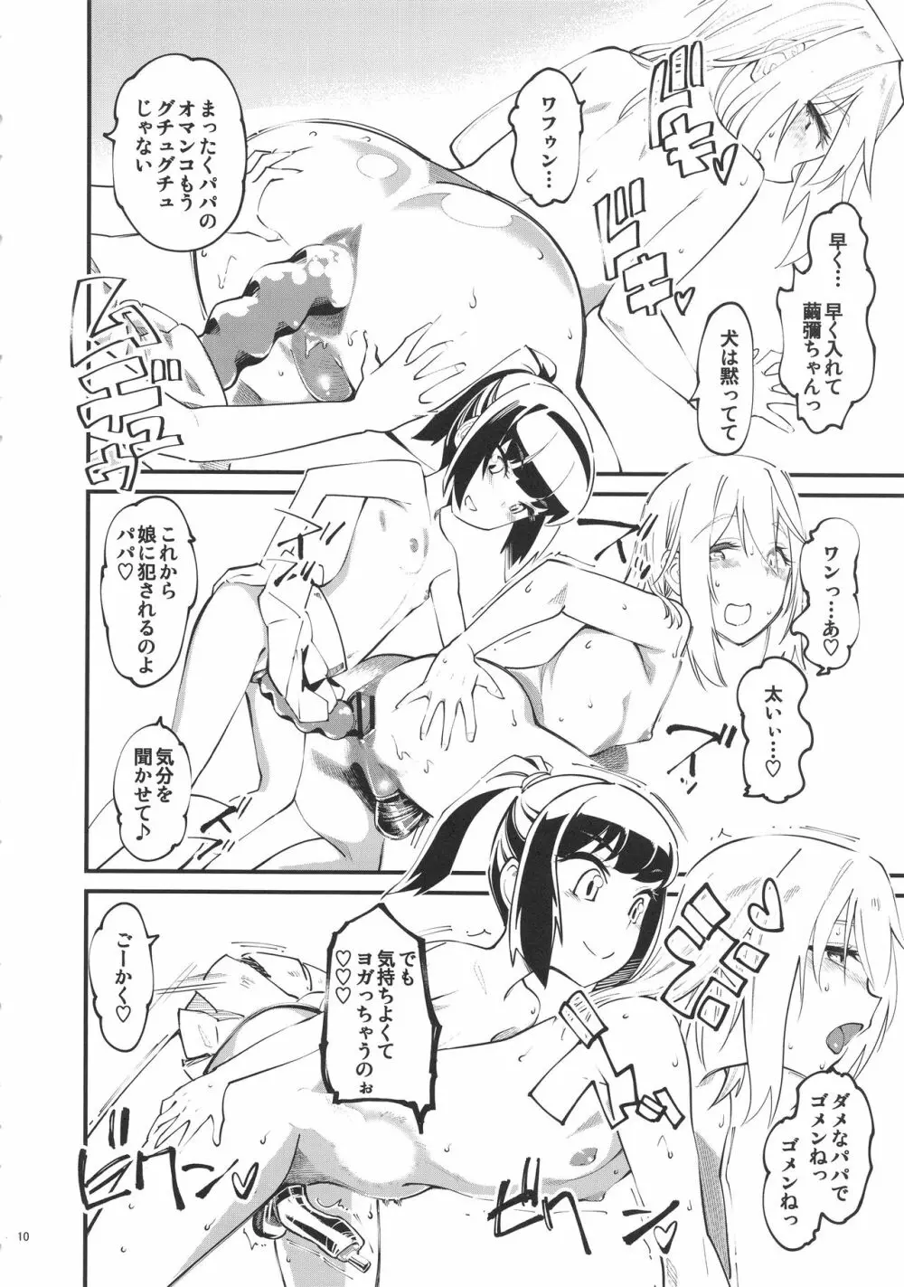 嫐嫉 - page11