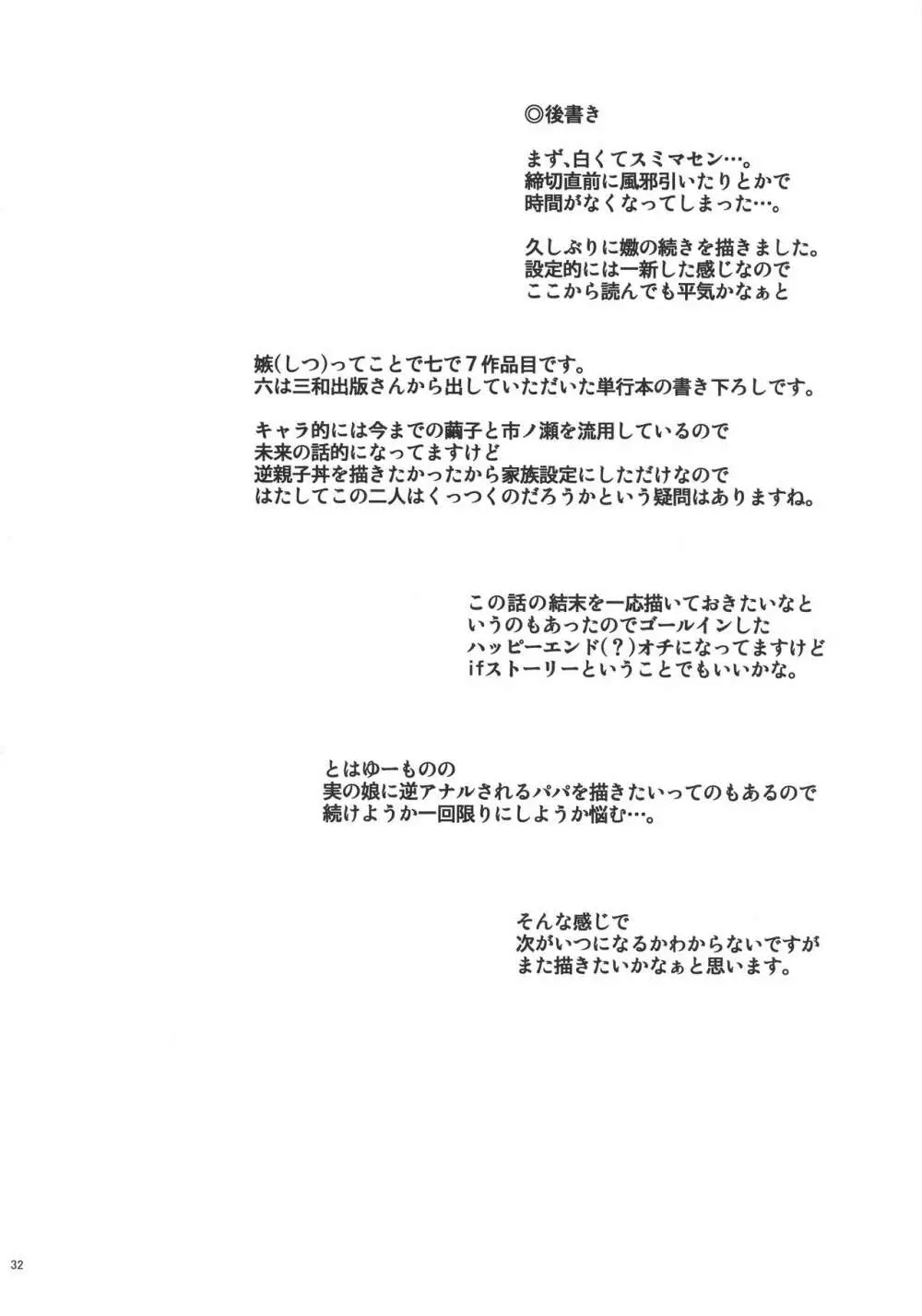 嫐嫉 - page33