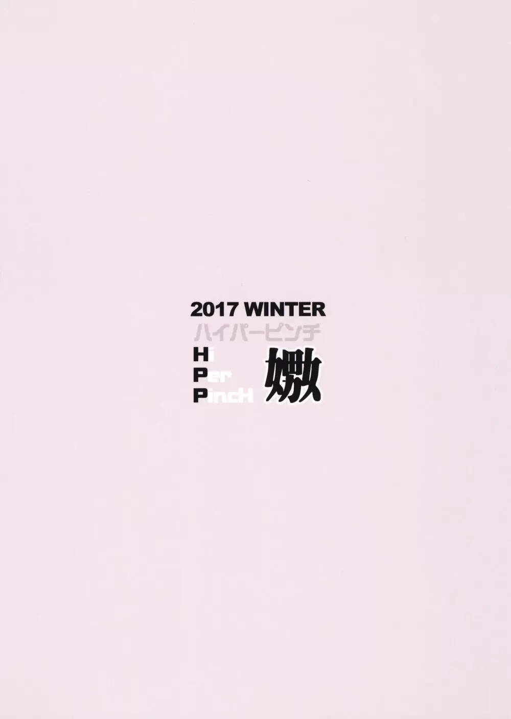 嫐嫉 - page34