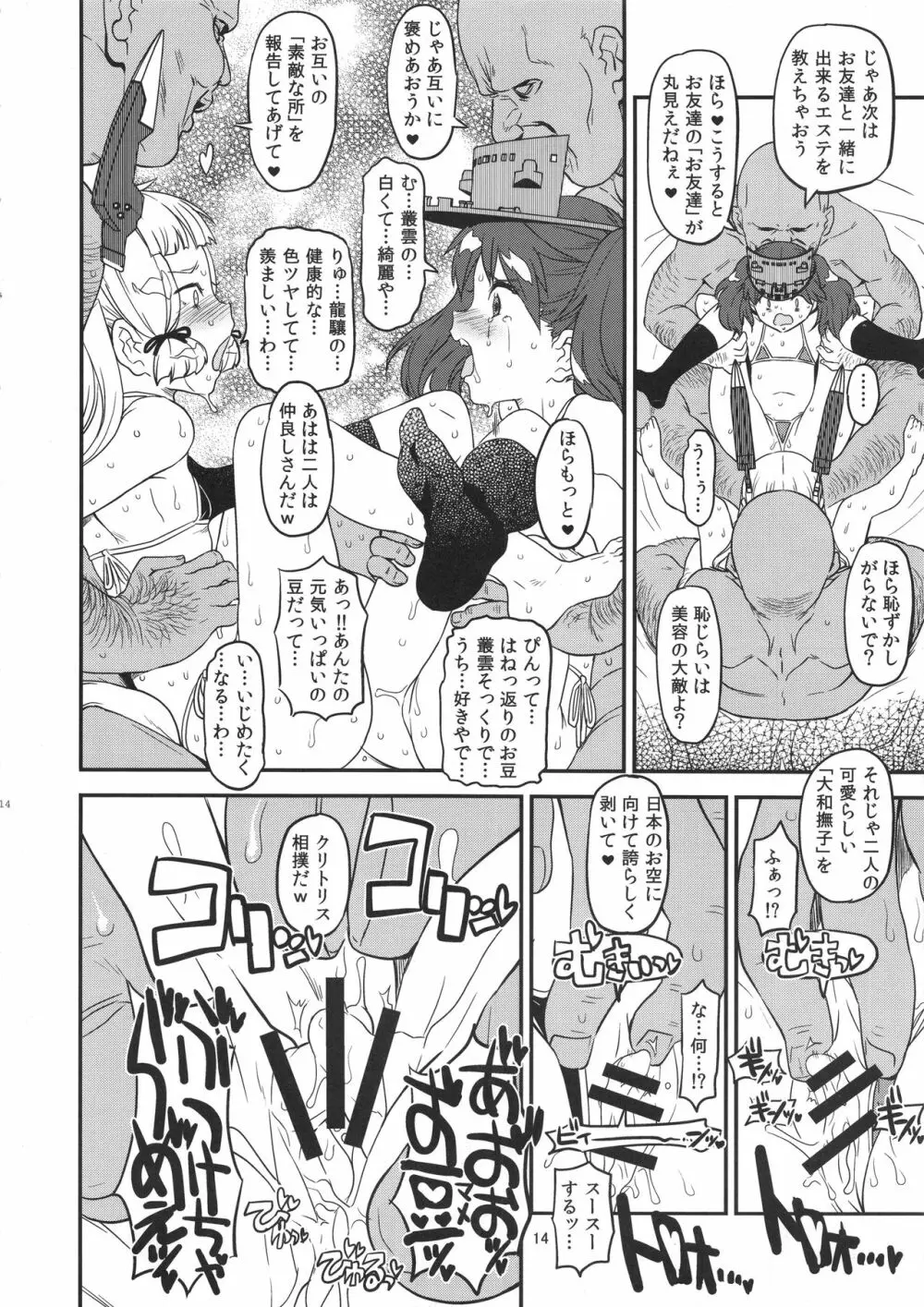 冬にこんなの出します - page13