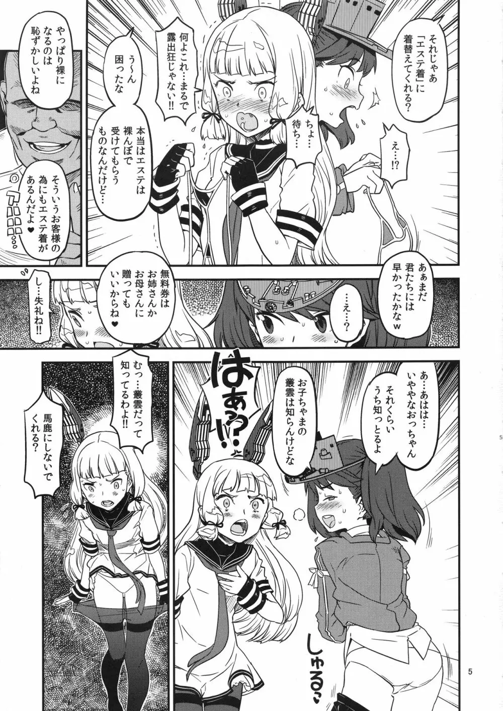 冬にこんなの出します - page4