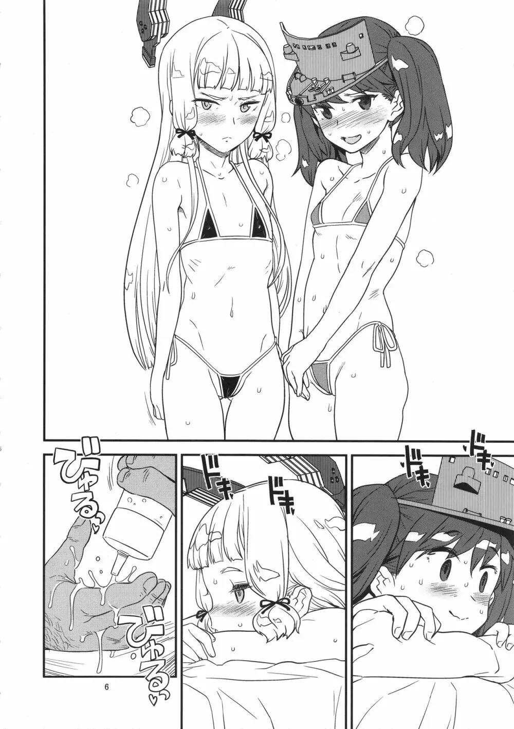 冬にこんなの出します - page5