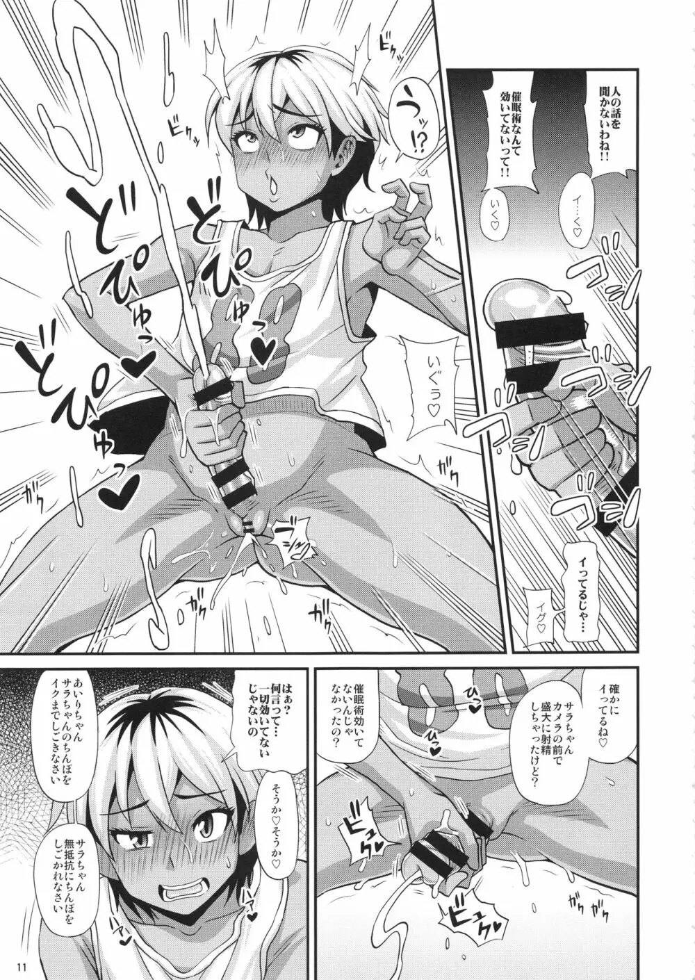 ふたなりさいみん2 - page10