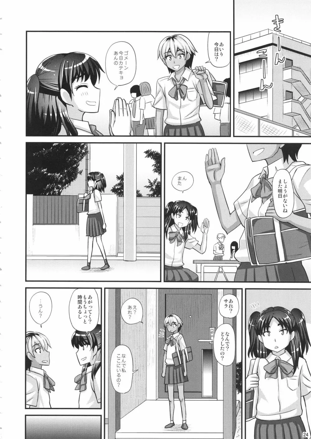 ふたなりさいみん2 - page23