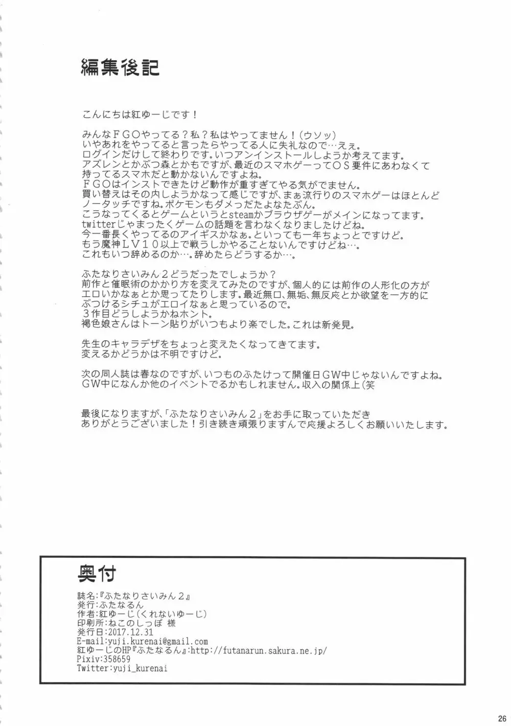 ふたなりさいみん2 - page25