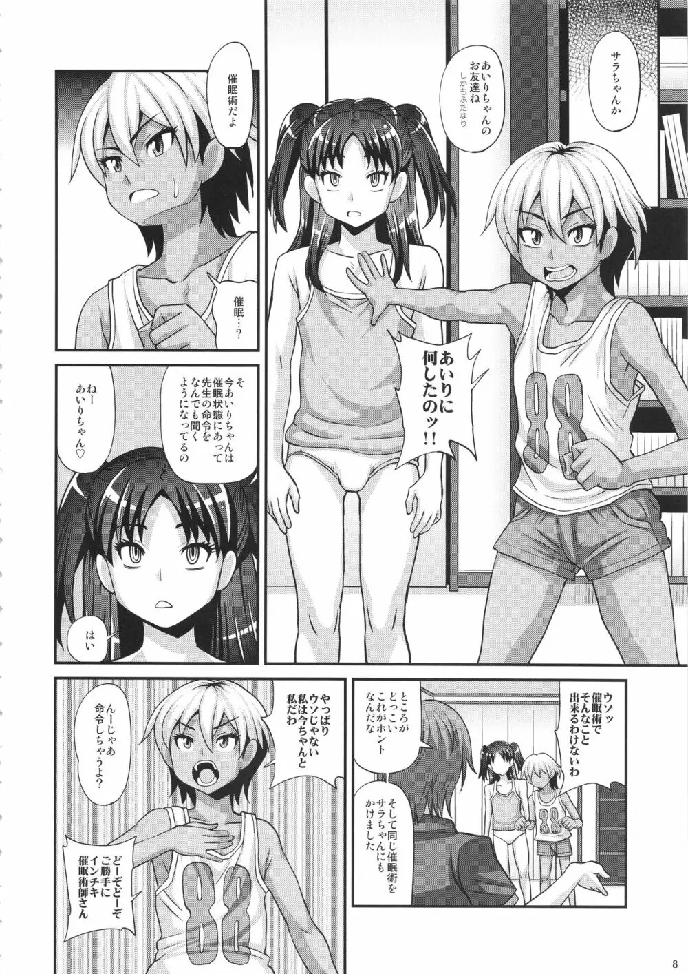 ふたなりさいみん2 - page7