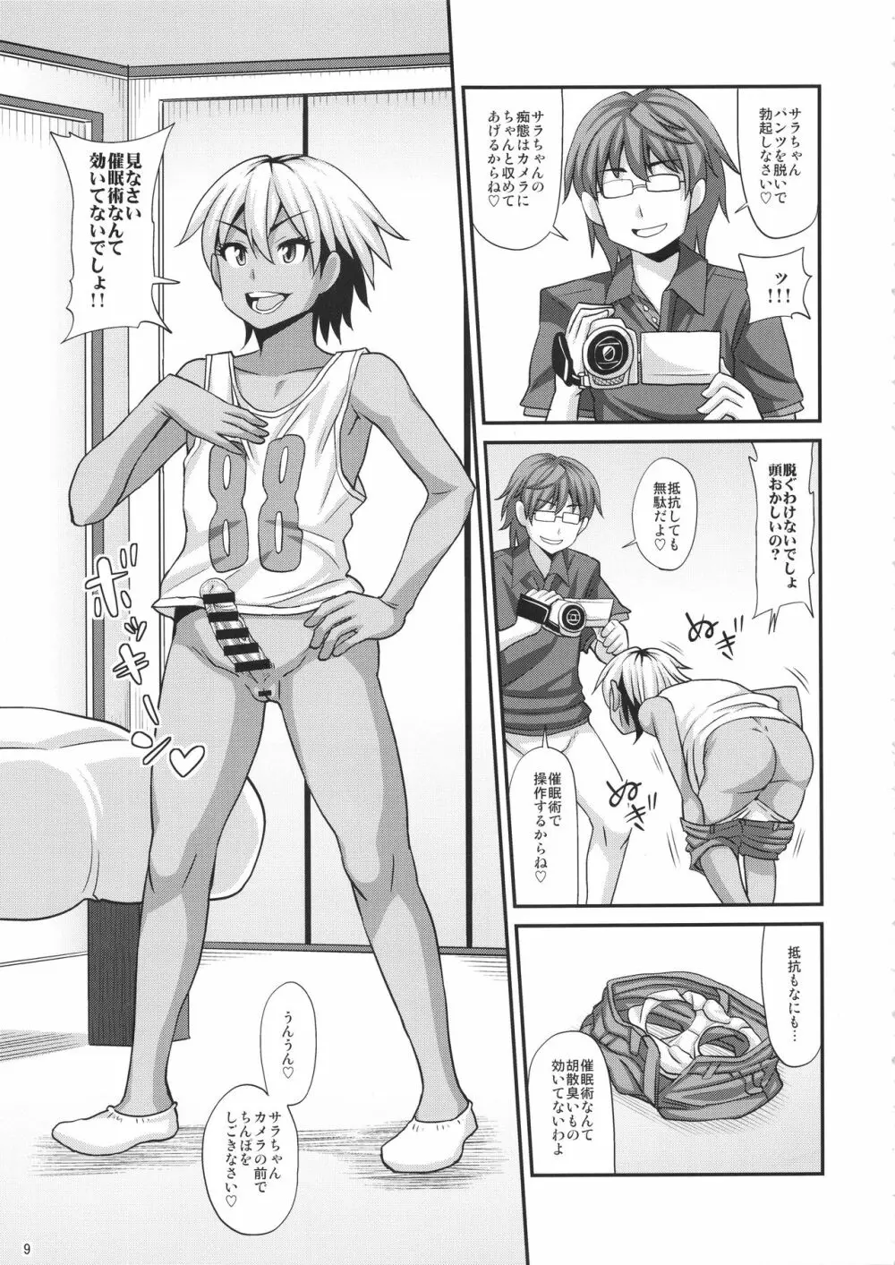 ふたなりさいみん2 - page8