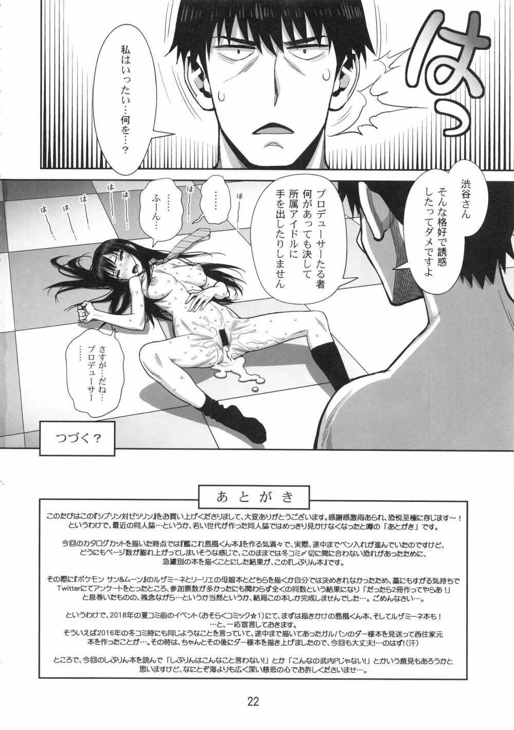 シブリン対ゼツリン - page21