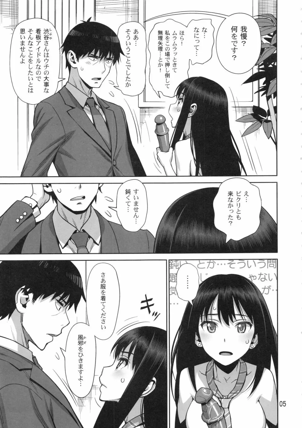 シブリン対ゼツリン - page4