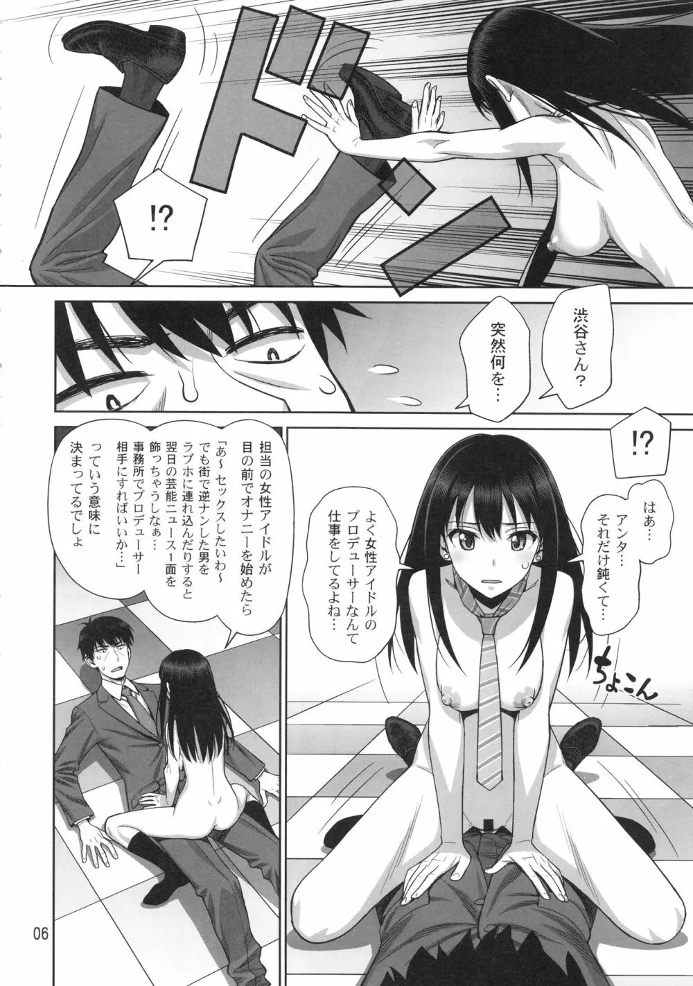 シブリン対ゼツリン - page5