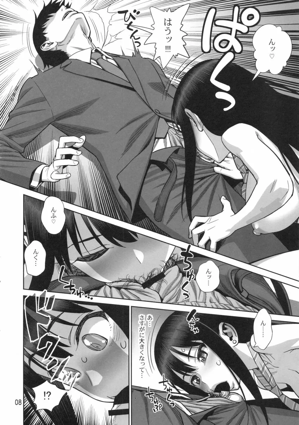 シブリン対ゼツリン - page7