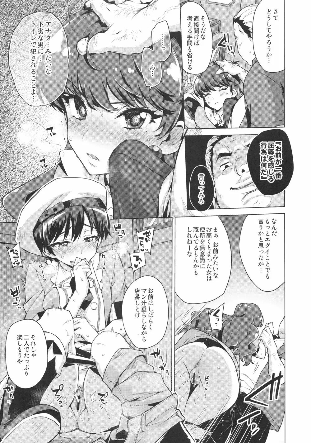 パコパコ☆催眠パティスリー - page12