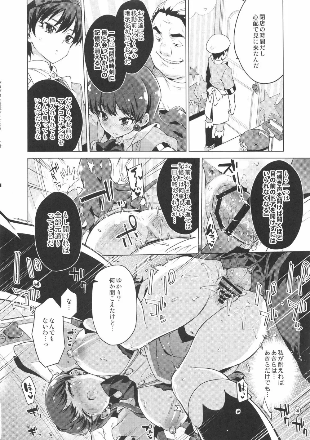 パコパコ☆催眠パティスリー - page17