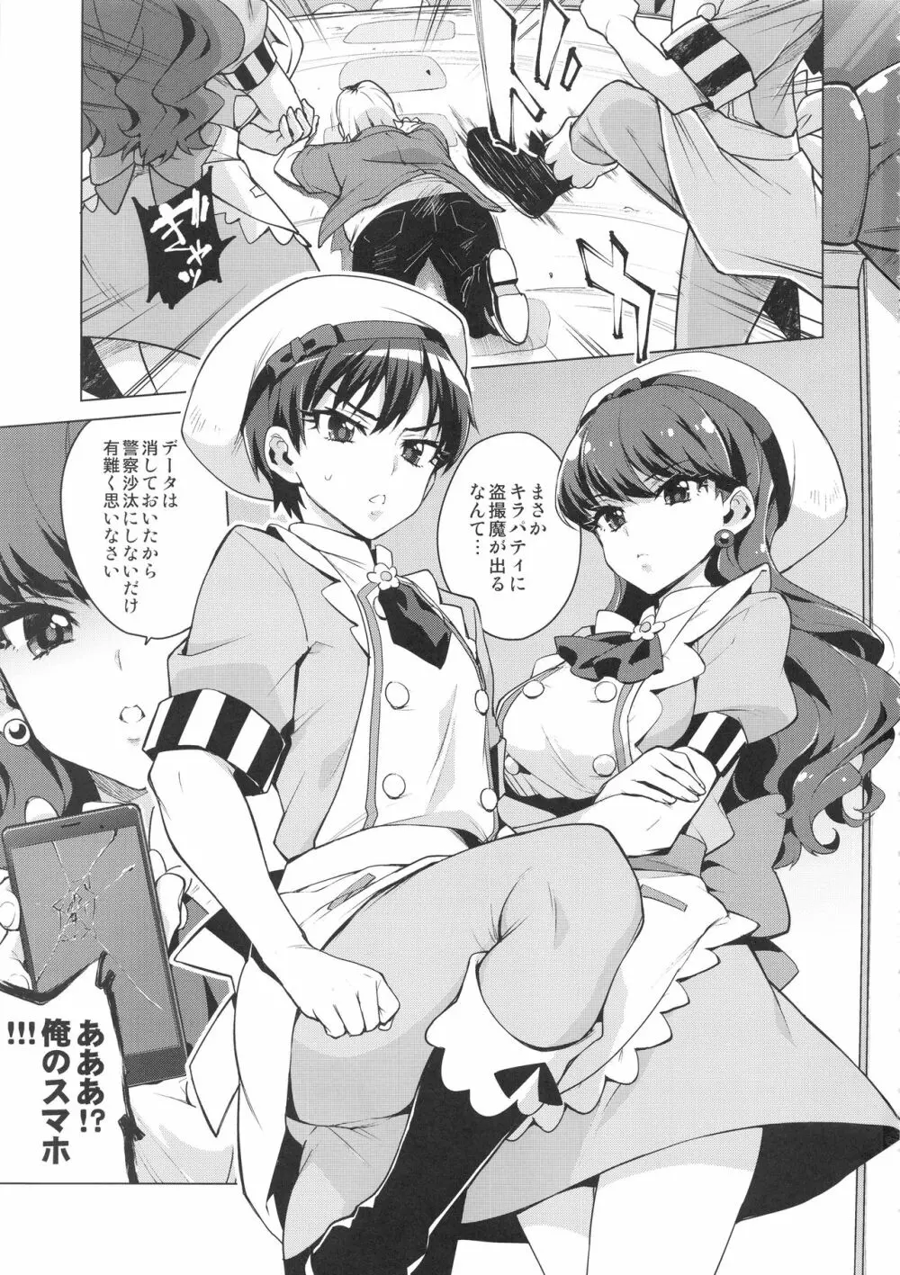 パコパコ☆催眠パティスリー - page2
