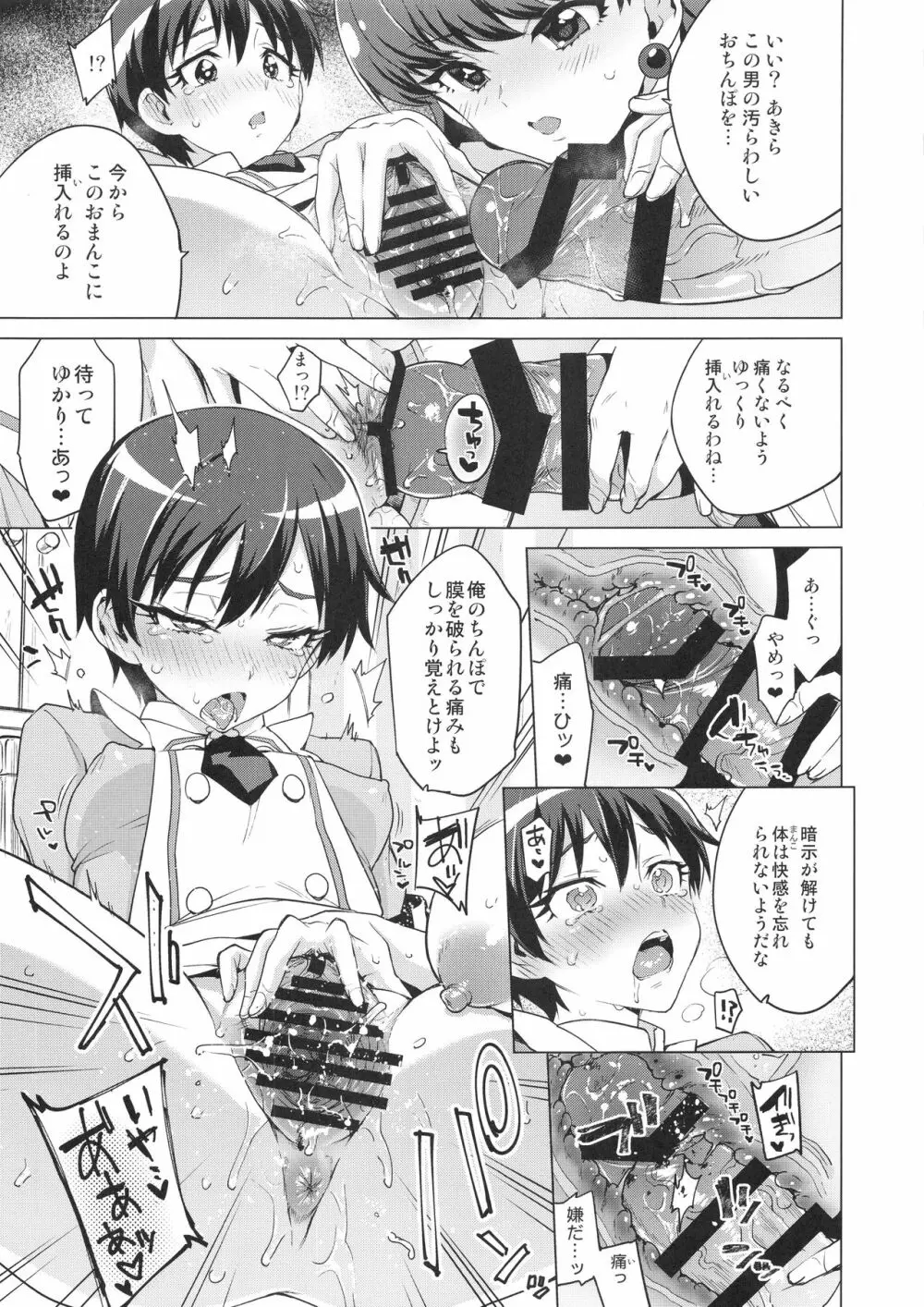 パコパコ☆催眠パティスリー - page22