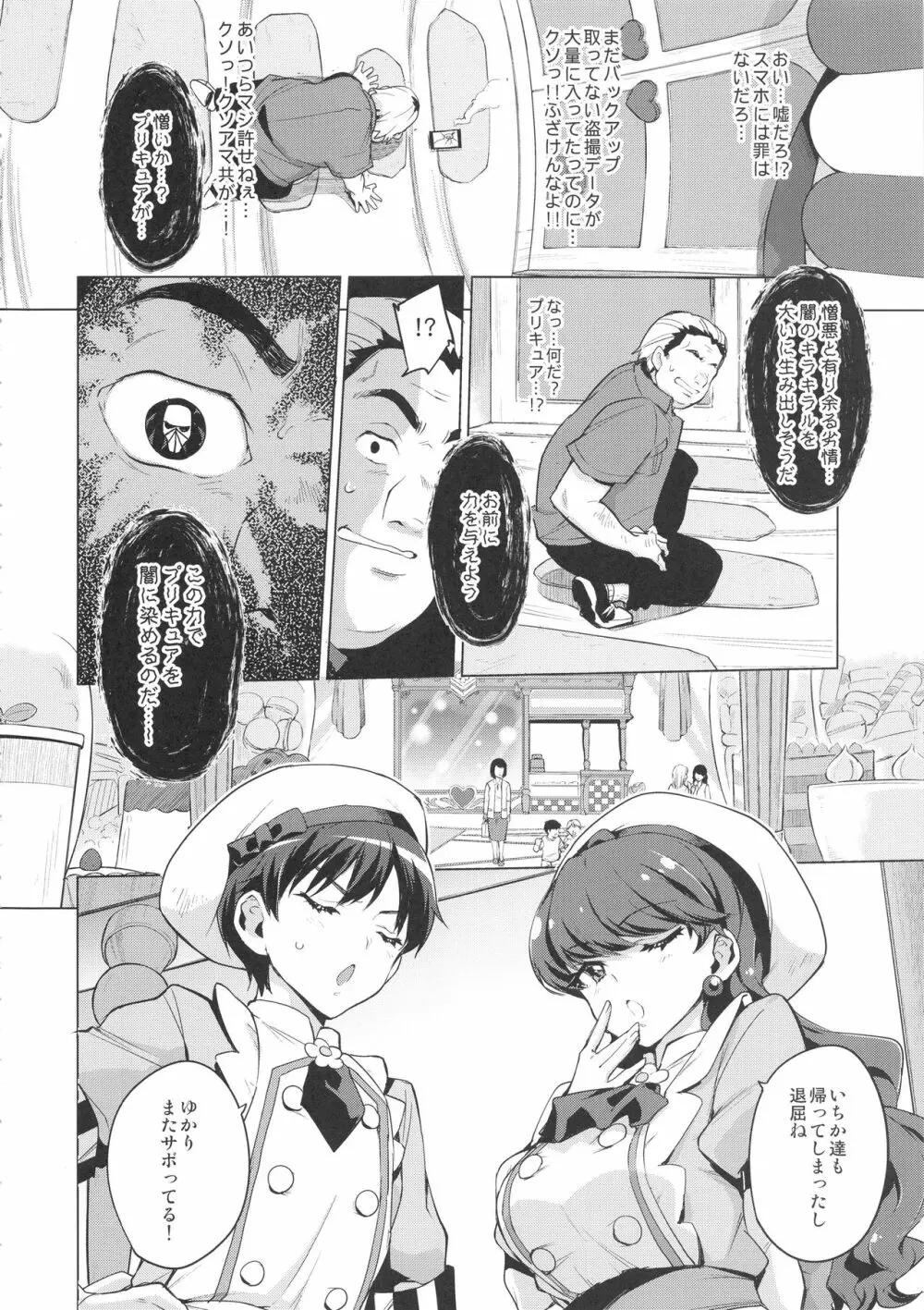 パコパコ☆催眠パティスリー - page3