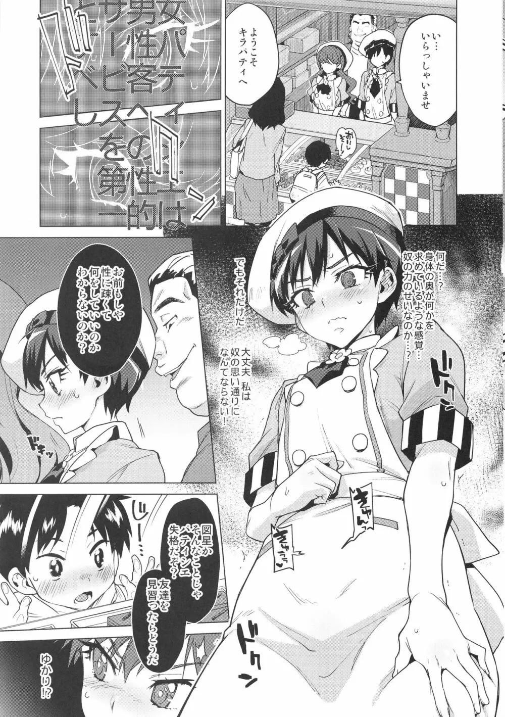パコパコ☆催眠パティスリー - page6
