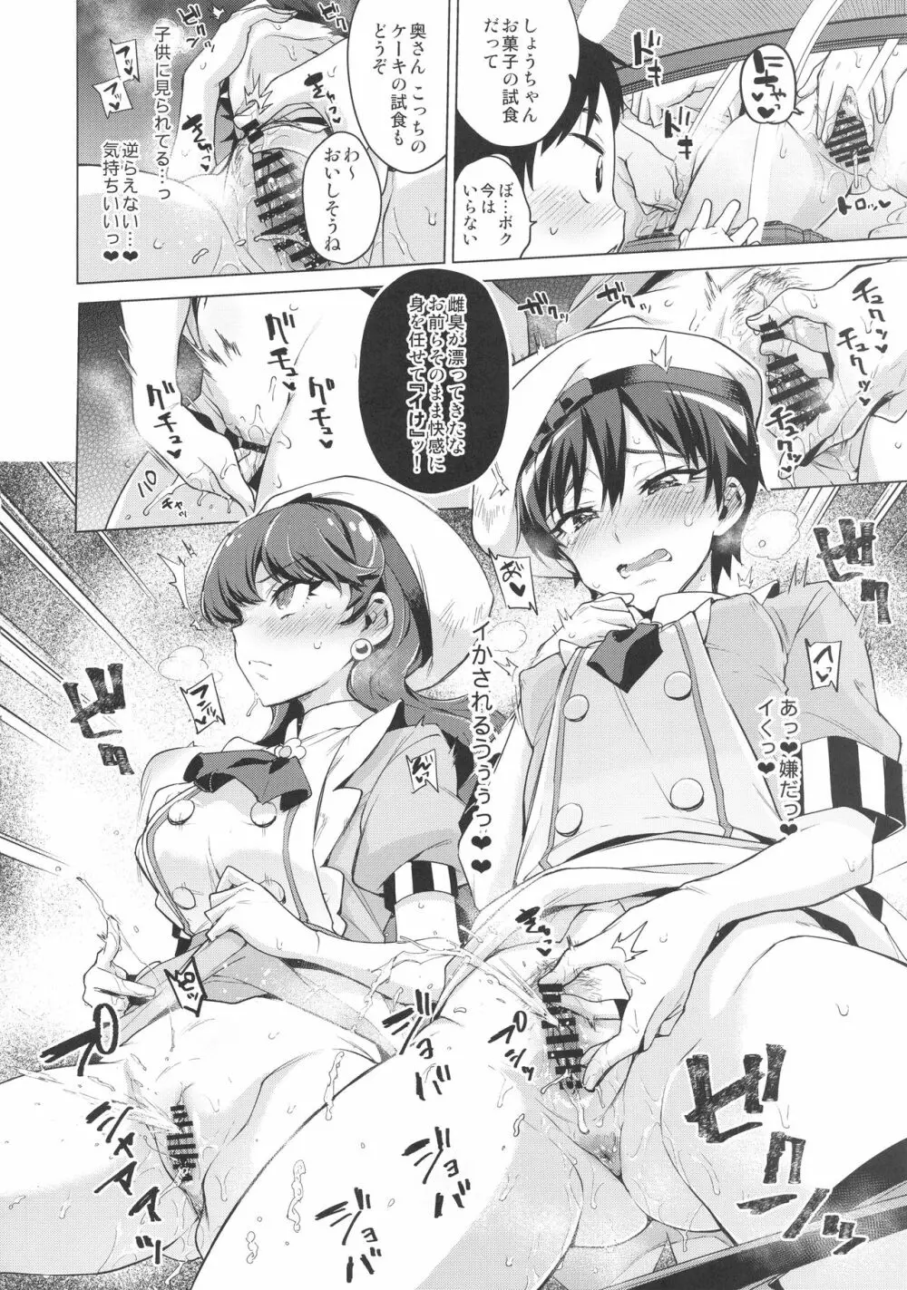 パコパコ☆催眠パティスリー - page9