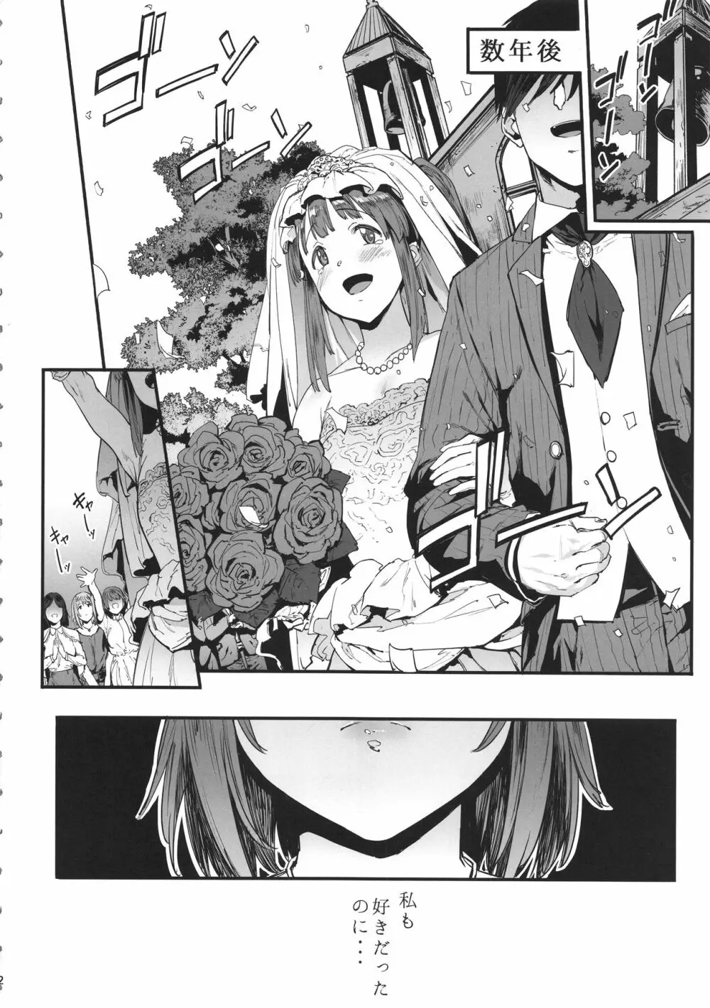 ずっとトモダチ - page3