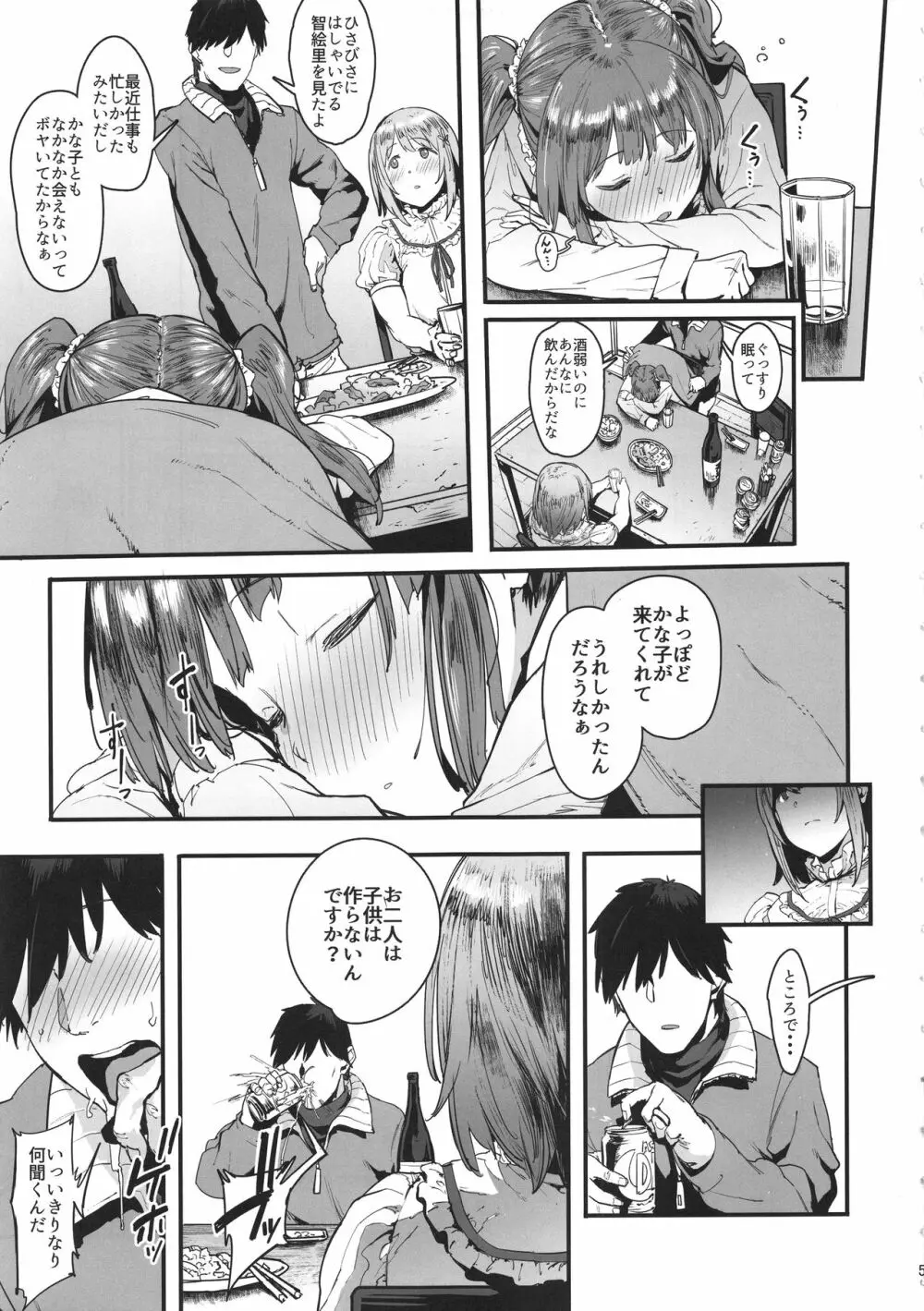 ずっとトモダチ - page6