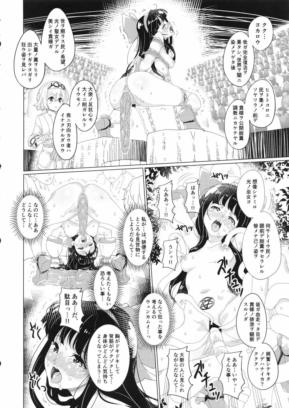 肛虐ニ堕ツル巫女 - page11