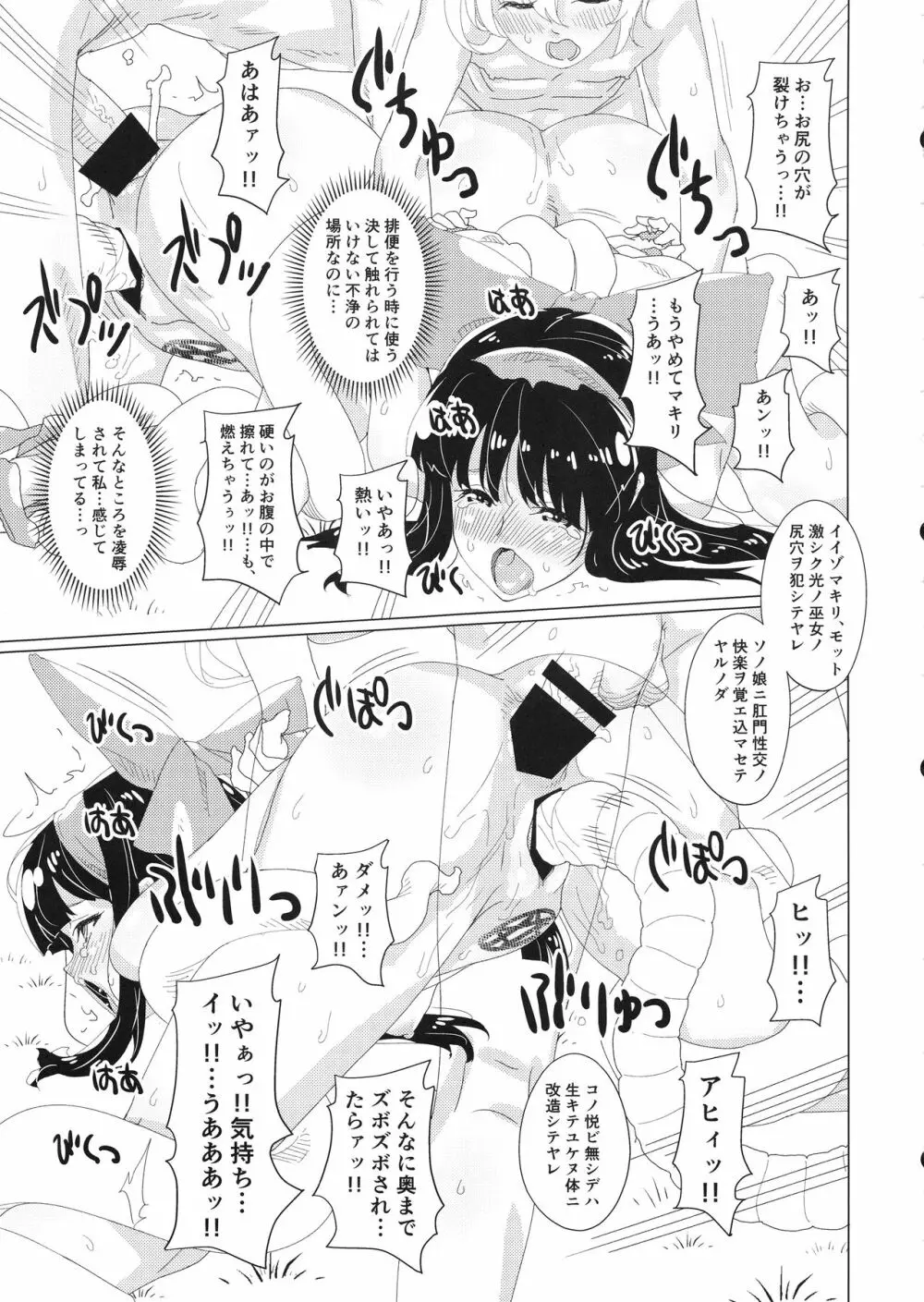 肛虐ニ堕ツル巫女 - page16