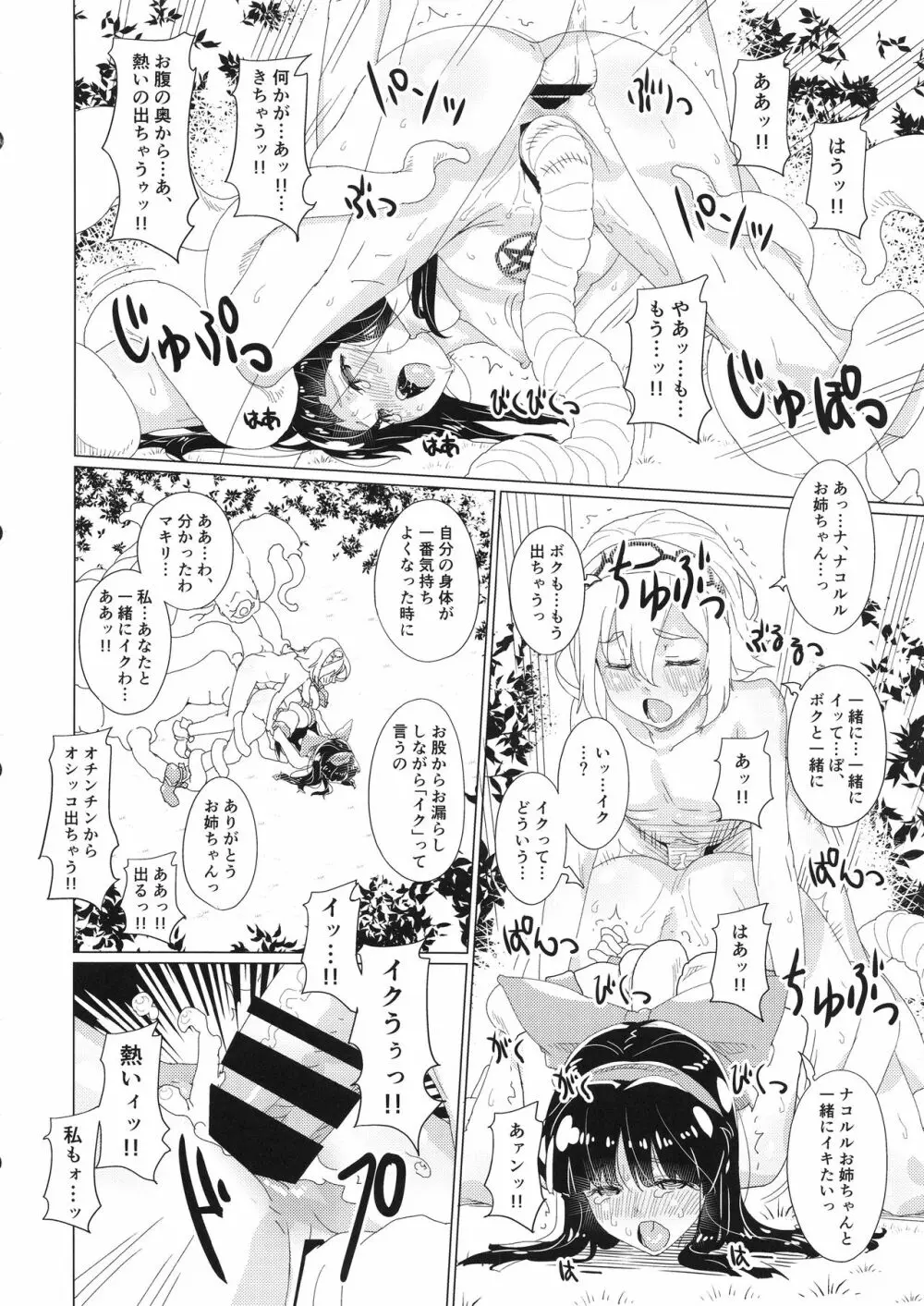 肛虐ニ堕ツル巫女 - page17