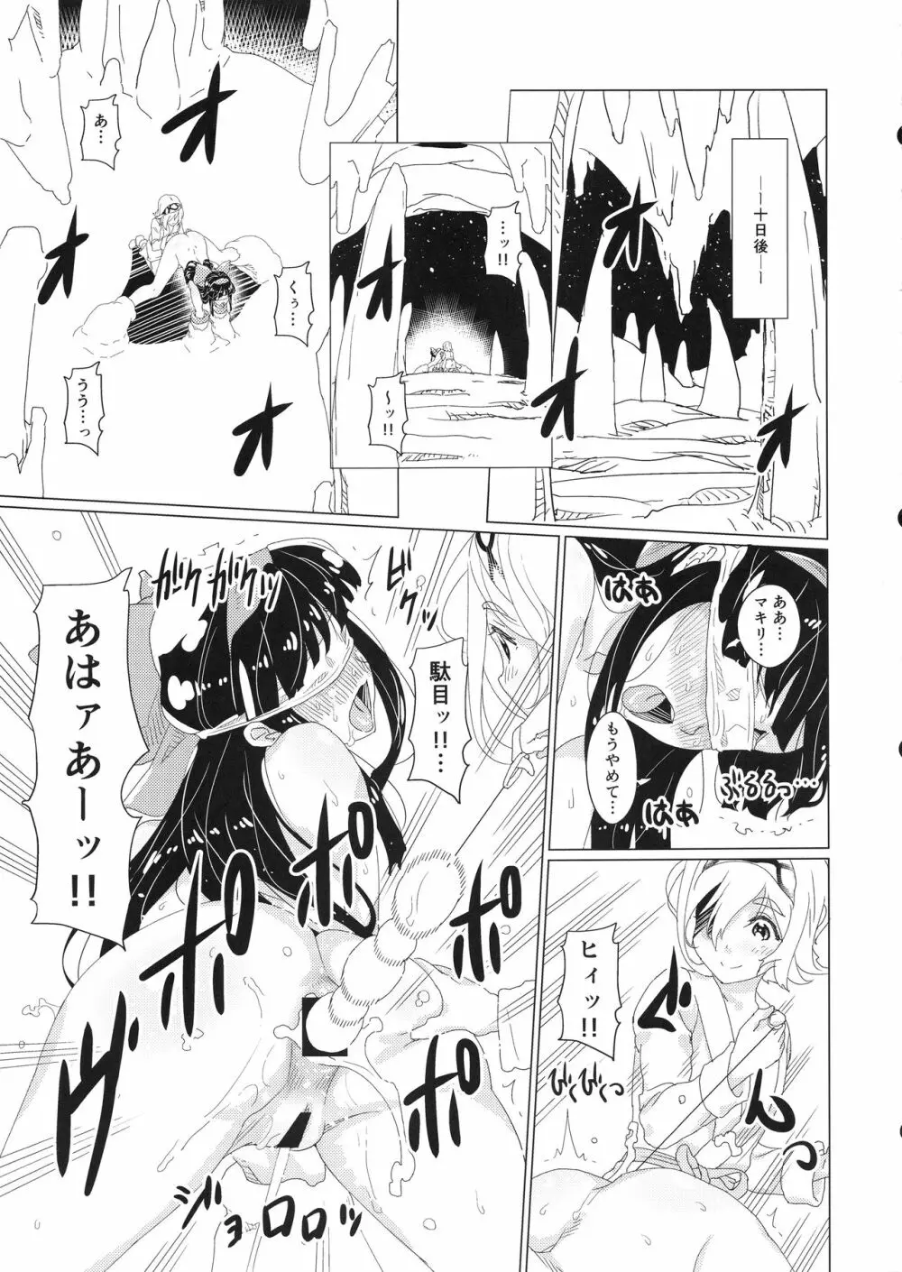 肛虐ニ堕ツル巫女 - page22