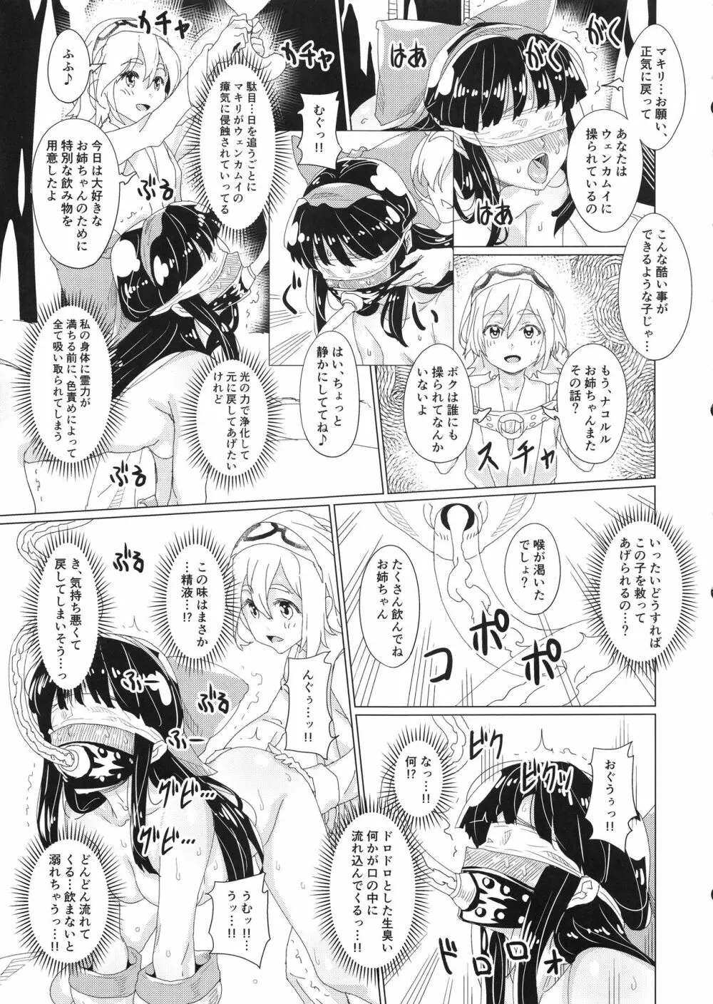 肛虐ニ堕ツル巫女 - page24