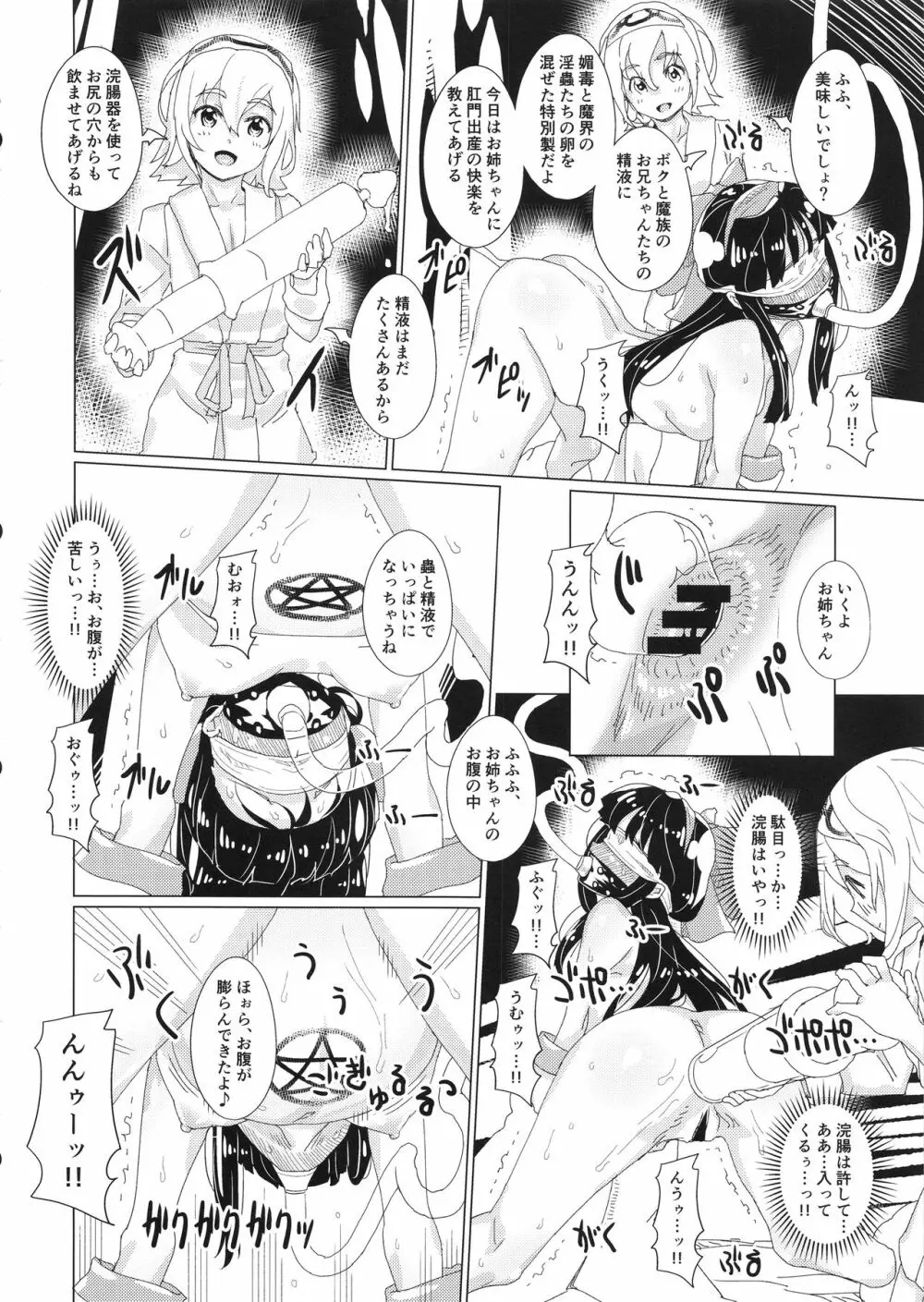 肛虐ニ堕ツル巫女 - page25
