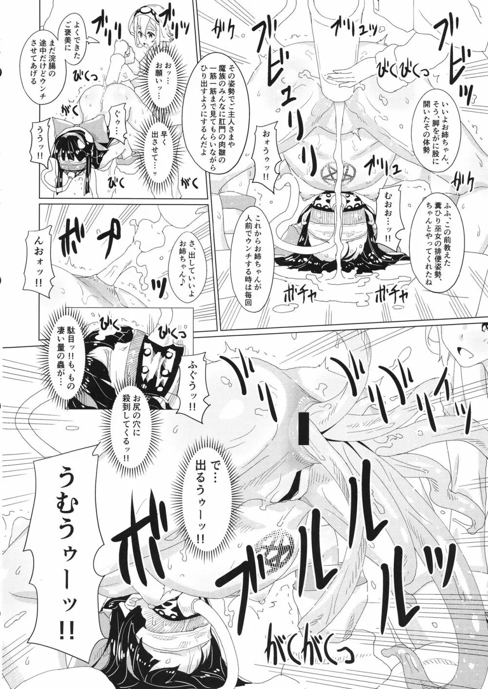 肛虐ニ堕ツル巫女 - page27