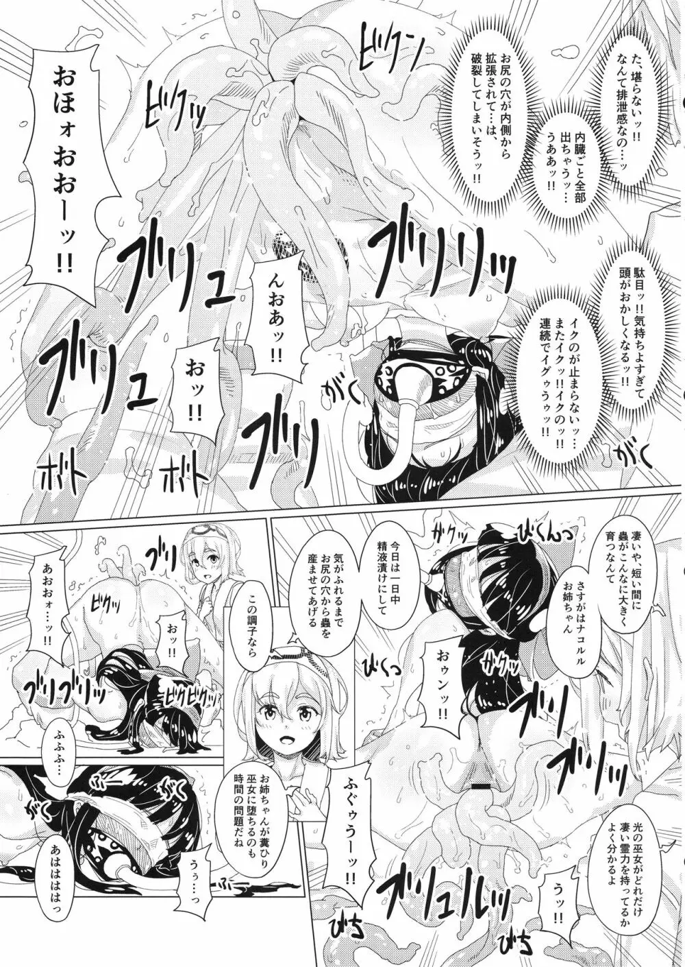 肛虐ニ堕ツル巫女 - page28