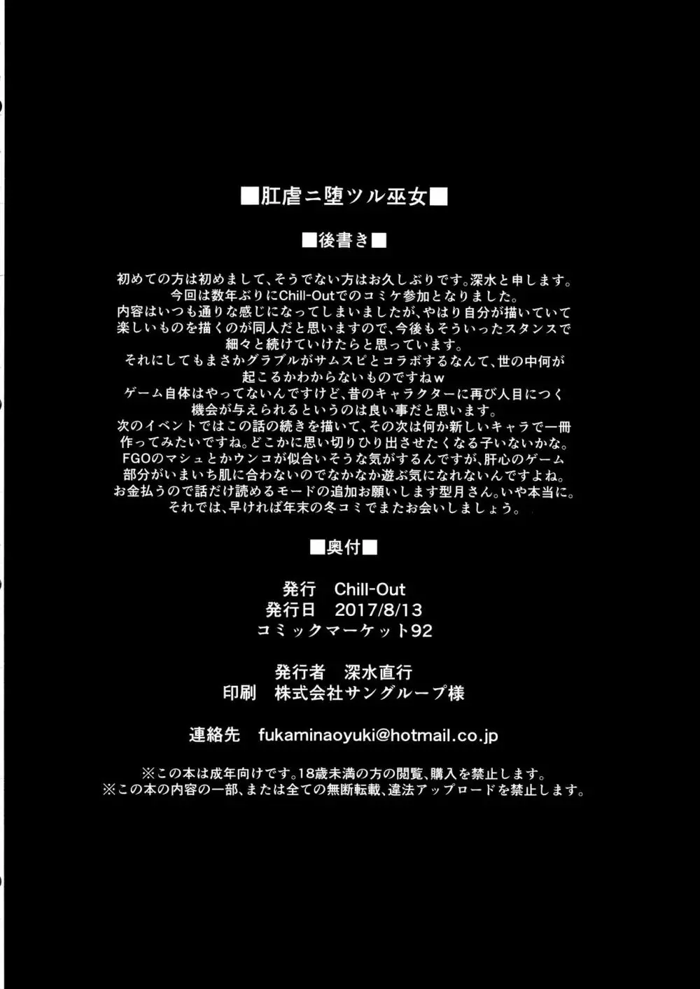 肛虐ニ堕ツル巫女 - page29