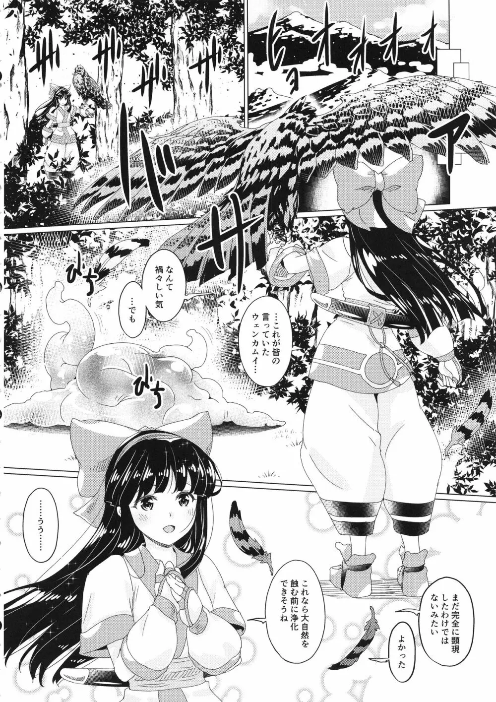 肛虐ニ堕ツル巫女 - page3