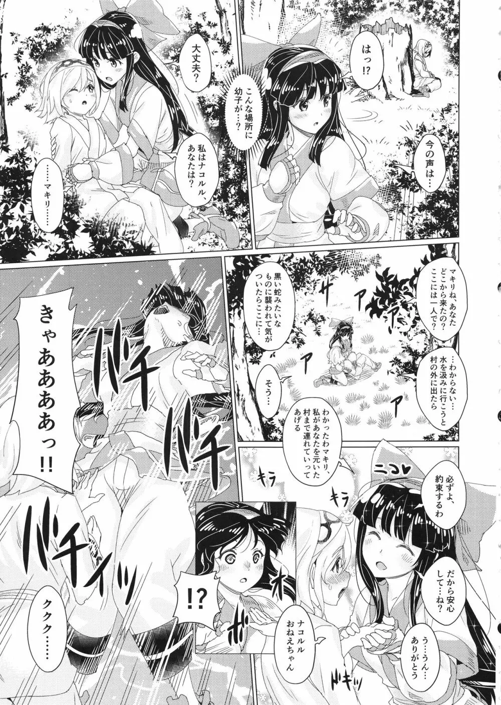 肛虐ニ堕ツル巫女 - page4