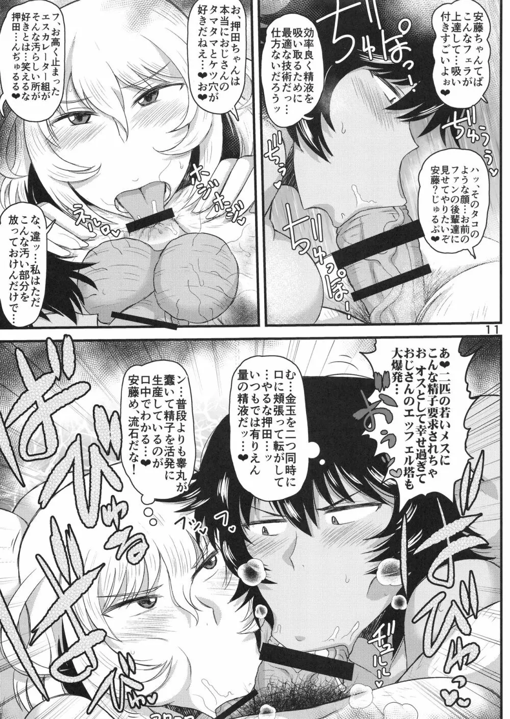 ガールズ＆ザーメン4～押田と安藤の援交演習！種付け電撃作戦で処女膜征服された二人が仲良しケンカセックスで子孫繁栄革命しちゃう本～ - page12