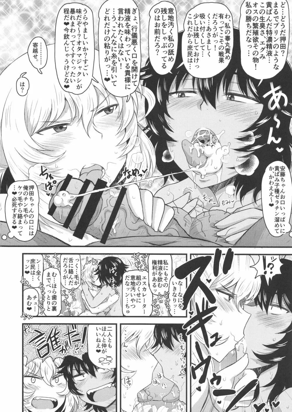ガールズ＆ザーメン4～押田と安藤の援交演習！種付け電撃作戦で処女膜征服された二人が仲良しケンカセックスで子孫繁栄革命しちゃう本～ - page13