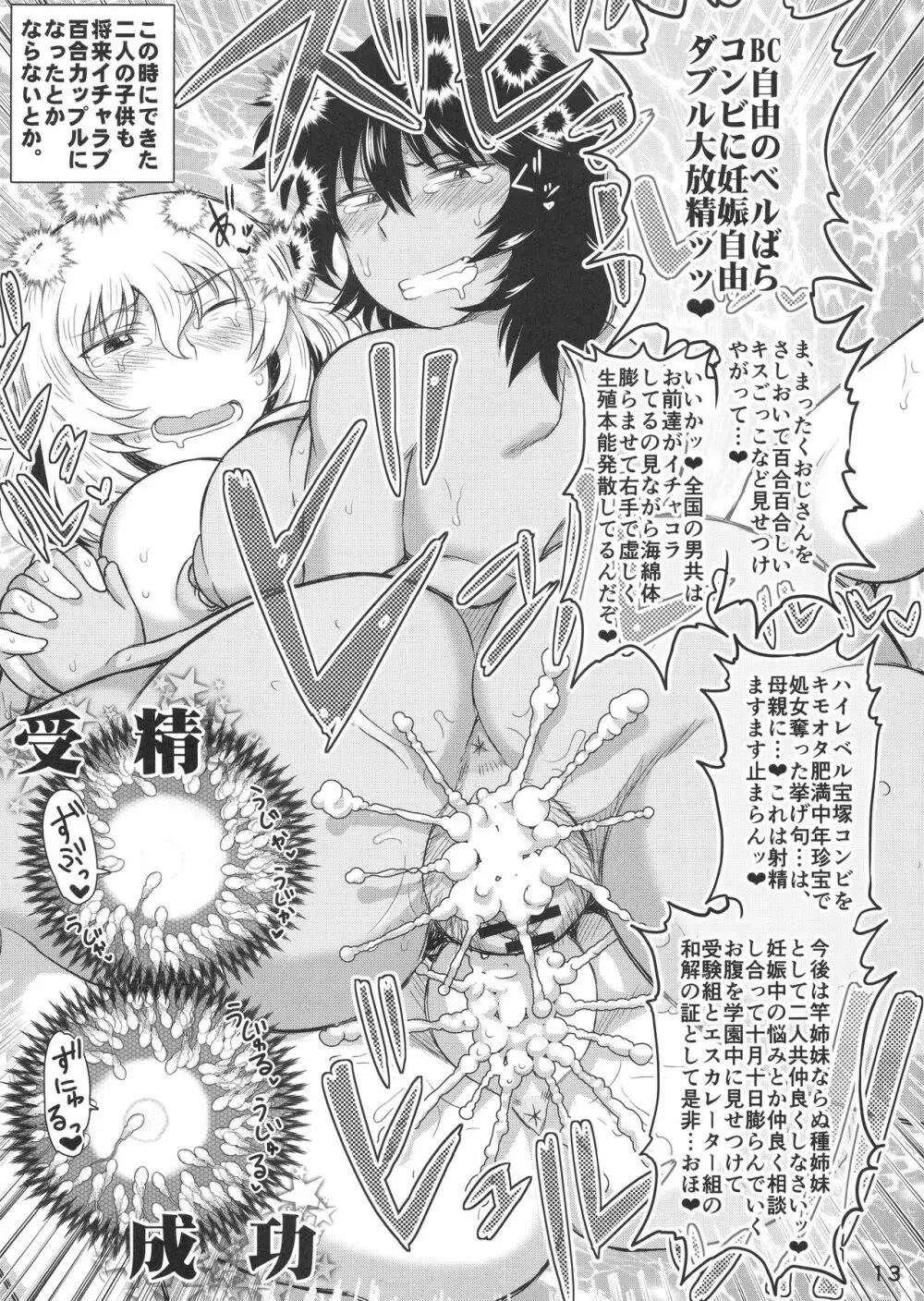 ガールズ＆ザーメン4～押田と安藤の援交演習！種付け電撃作戦で処女膜征服された二人が仲良しケンカセックスで子孫繁栄革命しちゃう本～ - page14