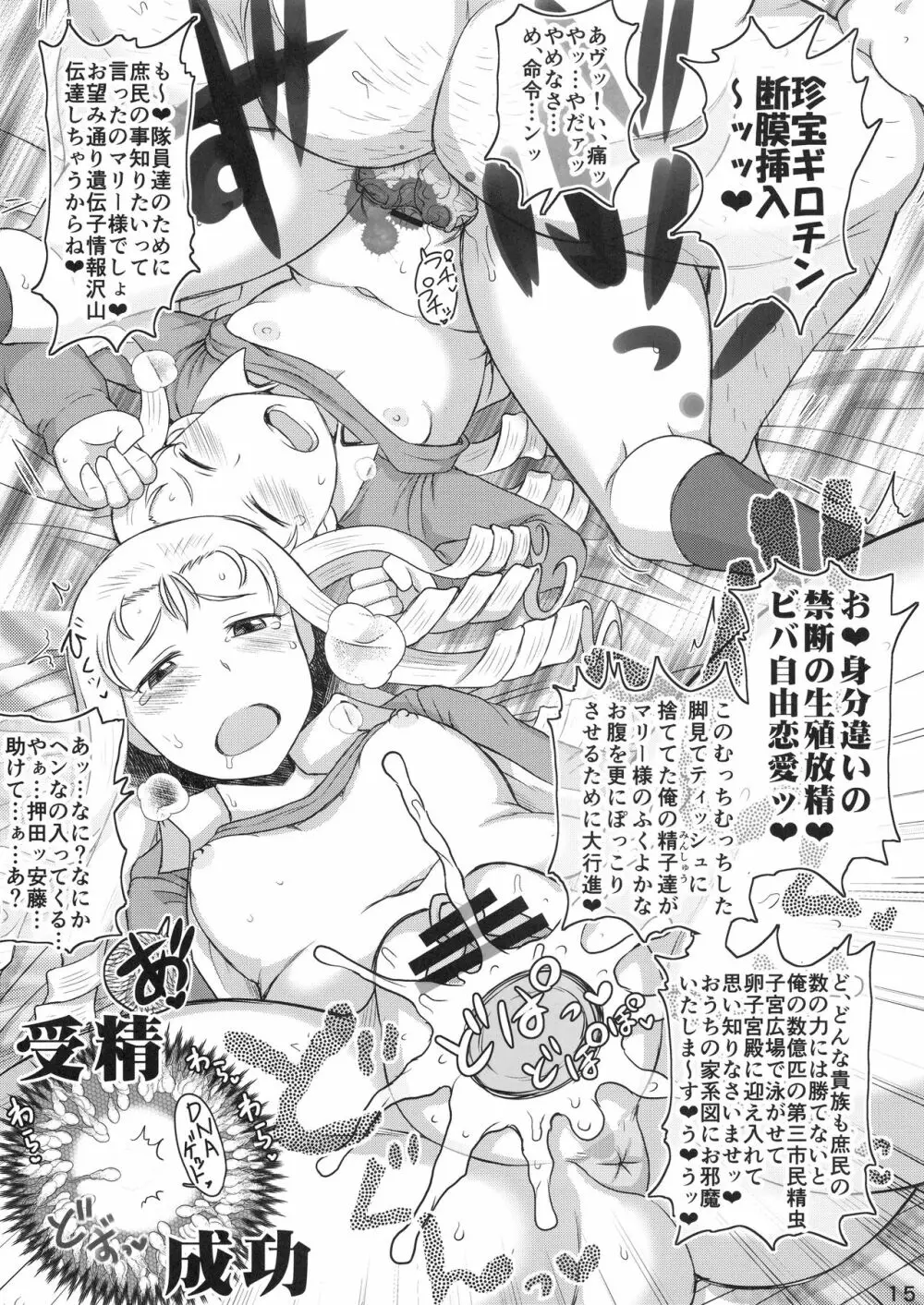 ガールズ＆ザーメン4～押田と安藤の援交演習！種付け電撃作戦で処女膜征服された二人が仲良しケンカセックスで子孫繁栄革命しちゃう本～ - page16