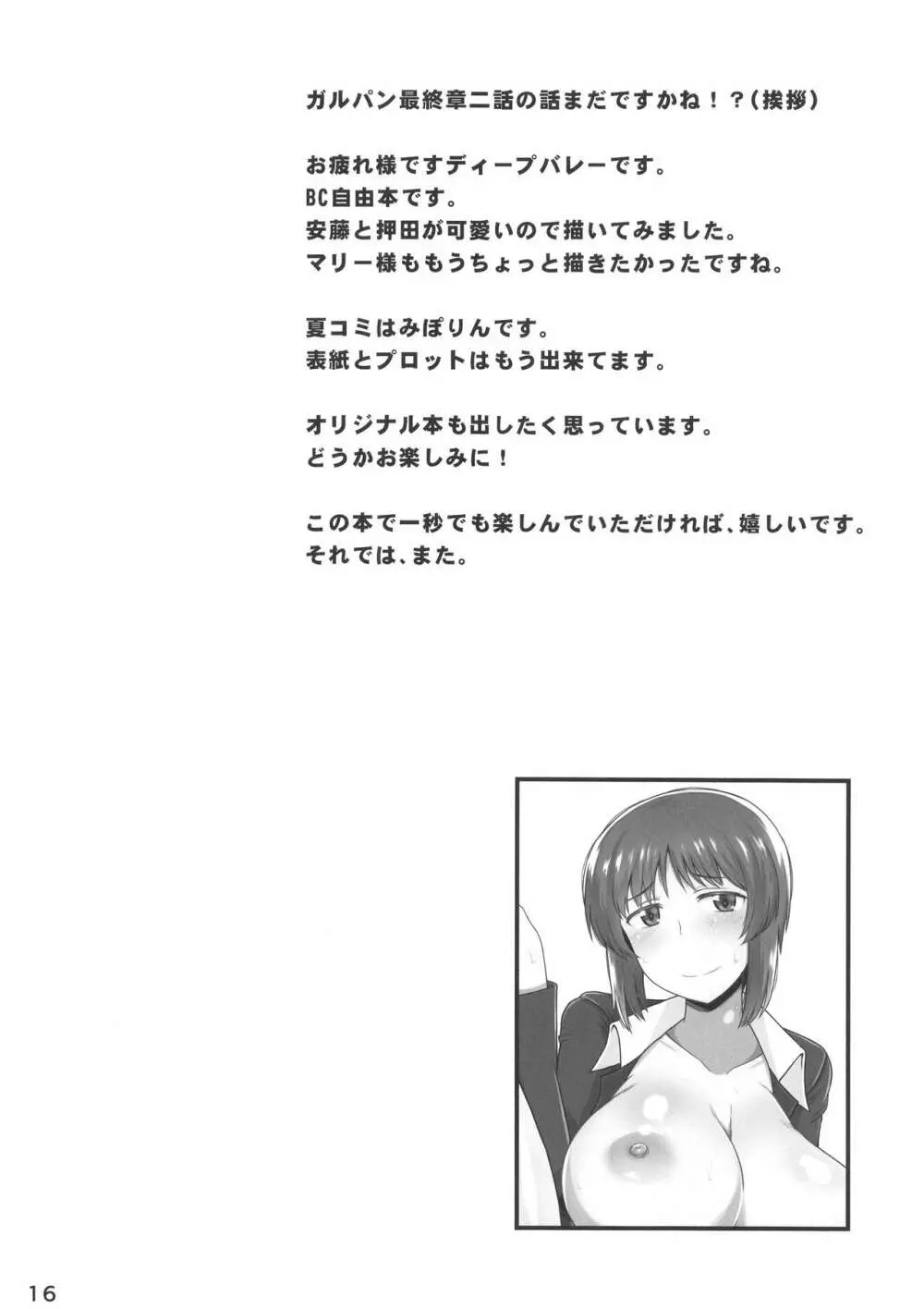 ガールズ＆ザーメン4～押田と安藤の援交演習！種付け電撃作戦で処女膜征服された二人が仲良しケンカセックスで子孫繁栄革命しちゃう本～ - page17