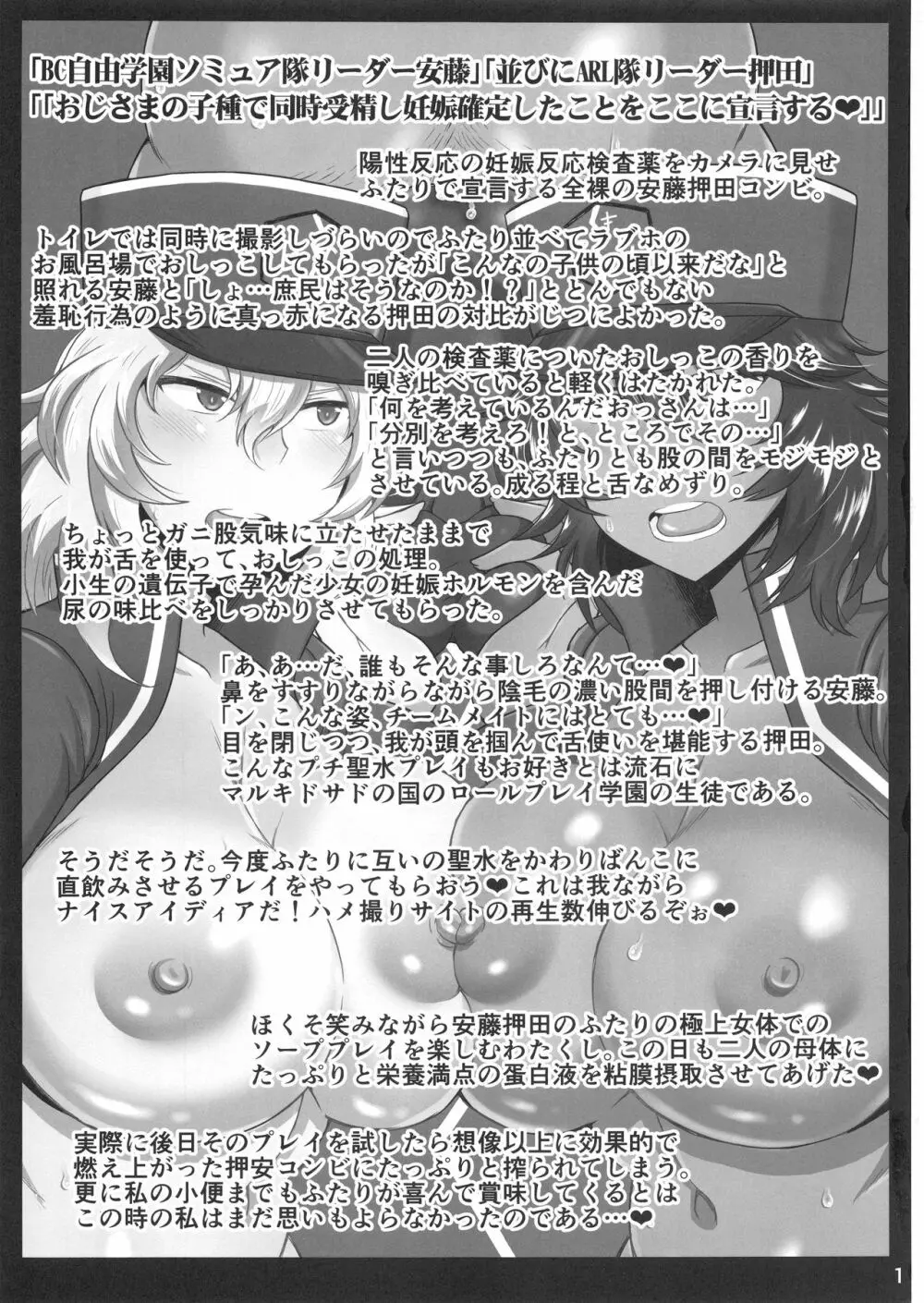 ガールズ＆ザーメン4～押田と安藤の援交演習！種付け電撃作戦で処女膜征服された二人が仲良しケンカセックスで子孫繁栄革命しちゃう本～ - page2