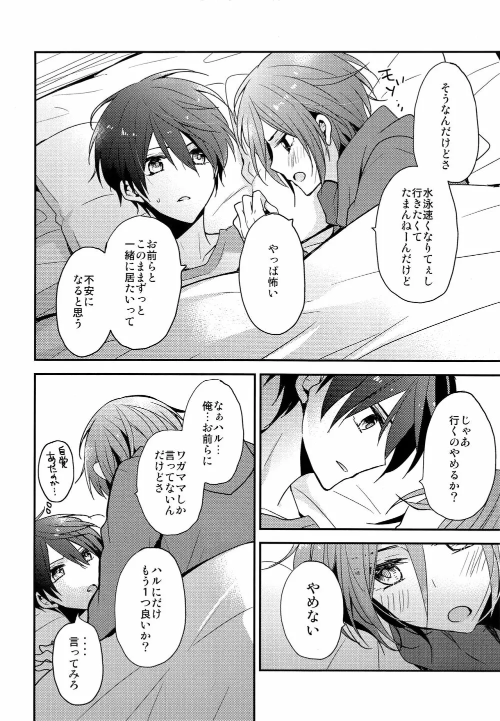 愛は知らない - page11