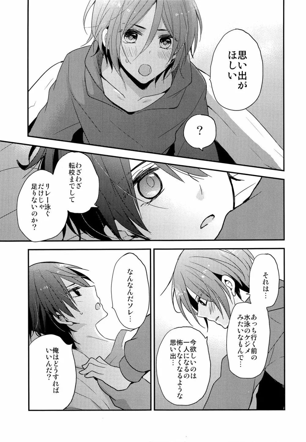 愛は知らない - page12