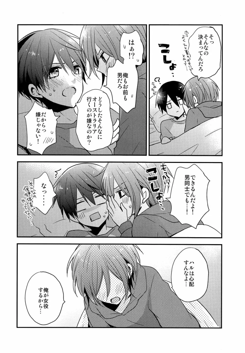 愛は知らない - page13