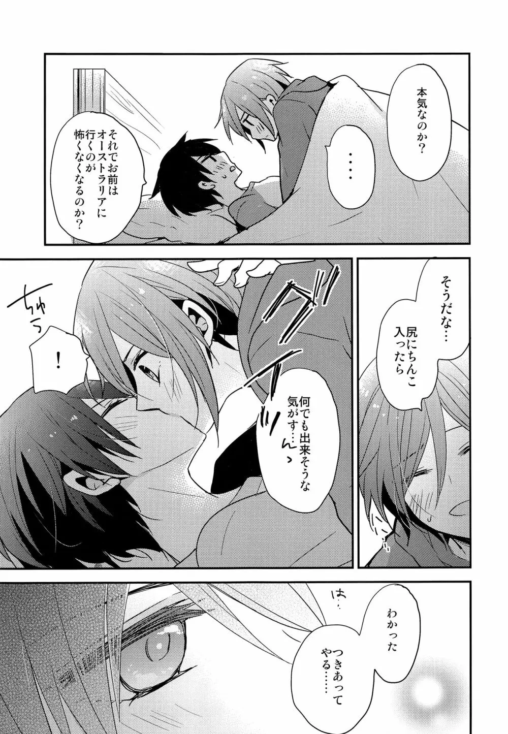 愛は知らない - page14