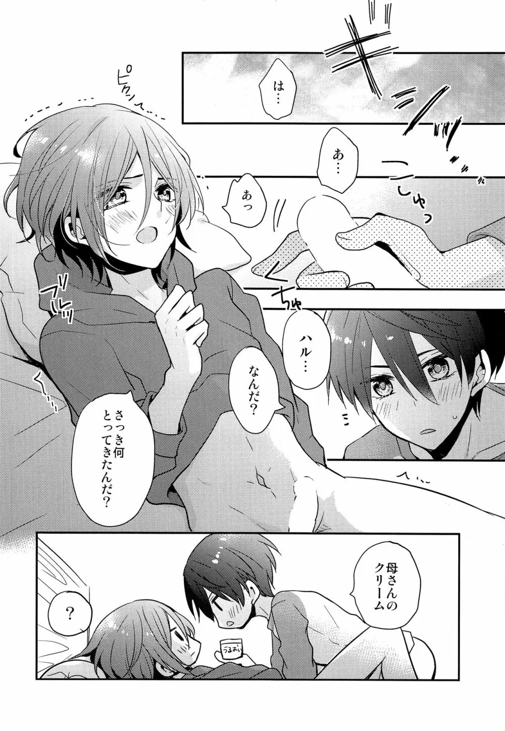 愛は知らない - page15