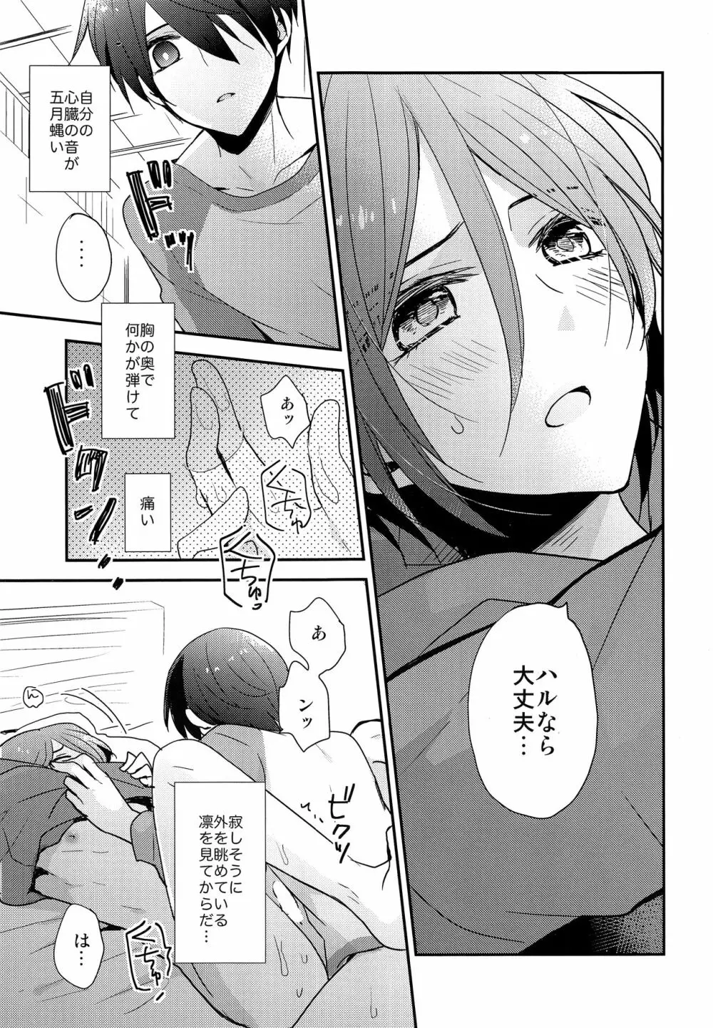 愛は知らない - page18