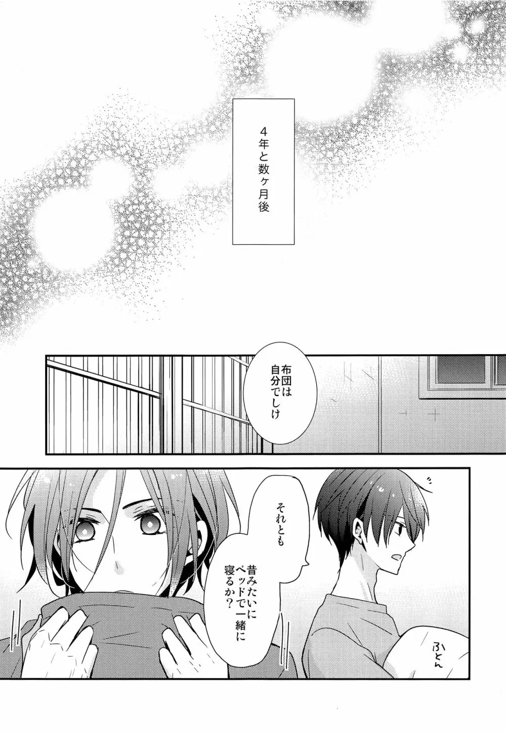 愛は知らない - page32