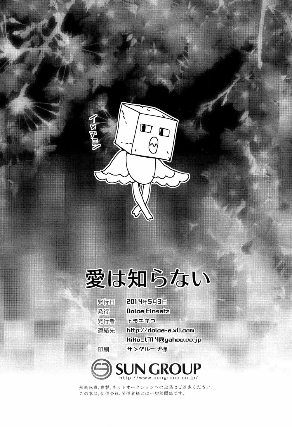 愛は知らない - page37